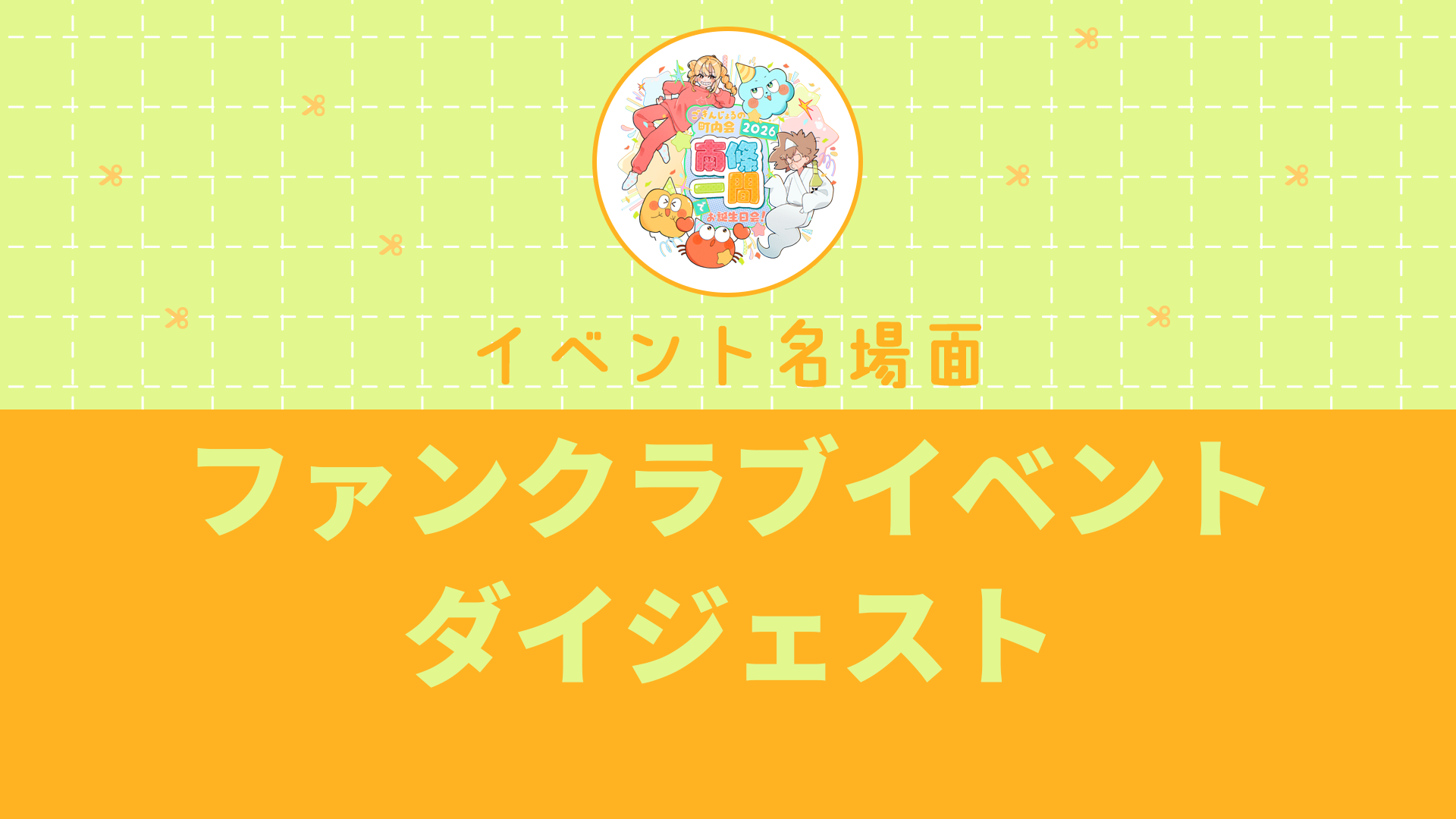 eyecatch