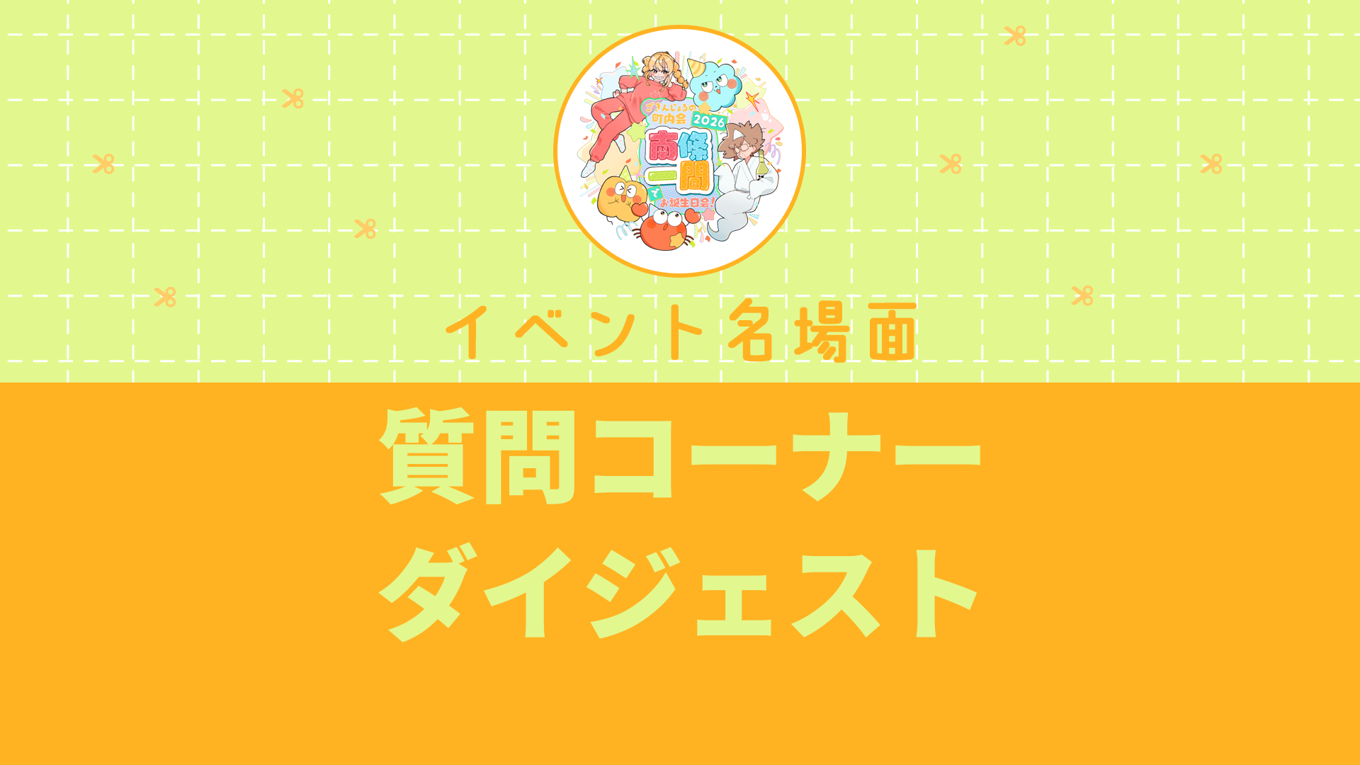 eyecatch