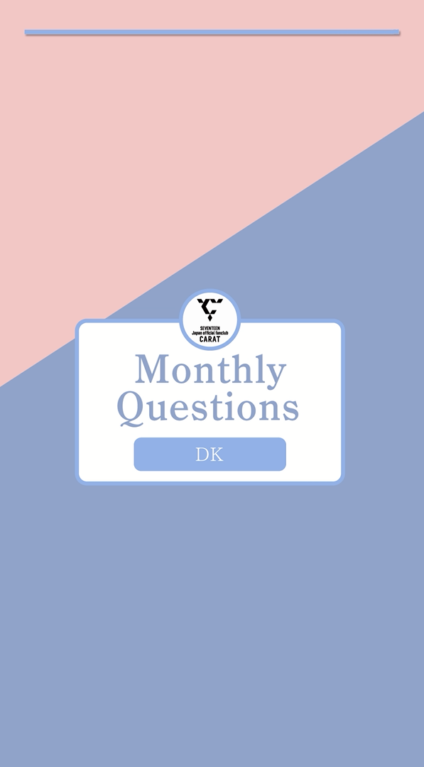 Monthly Question | SEVENTEEN Japan official site