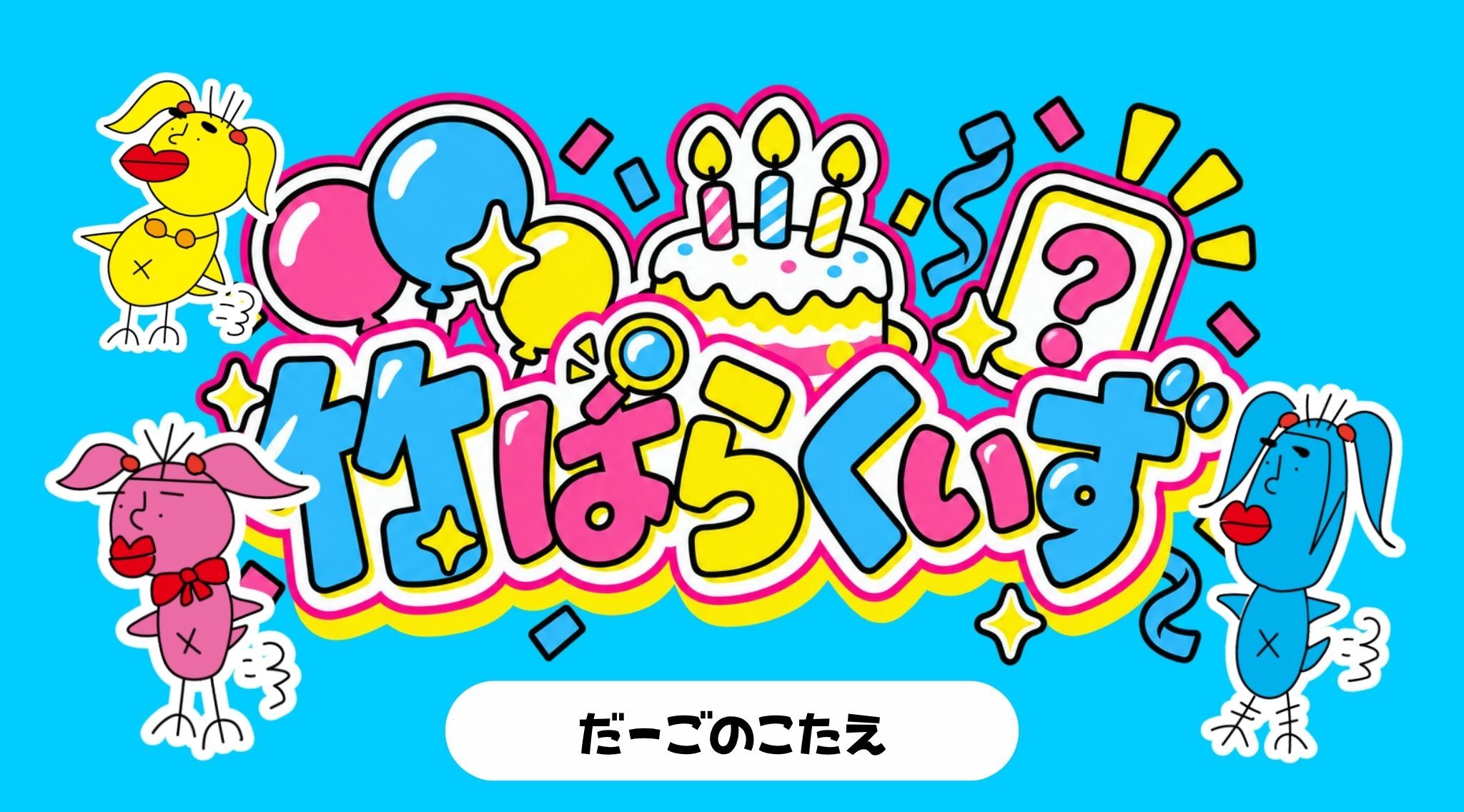 eyecatch