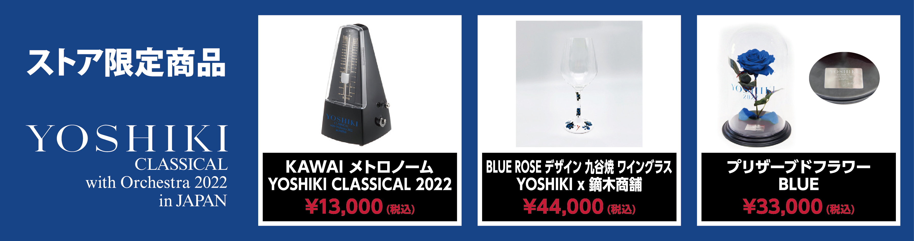 INFORMATION | YOSHIKI OFFICIAL STORE