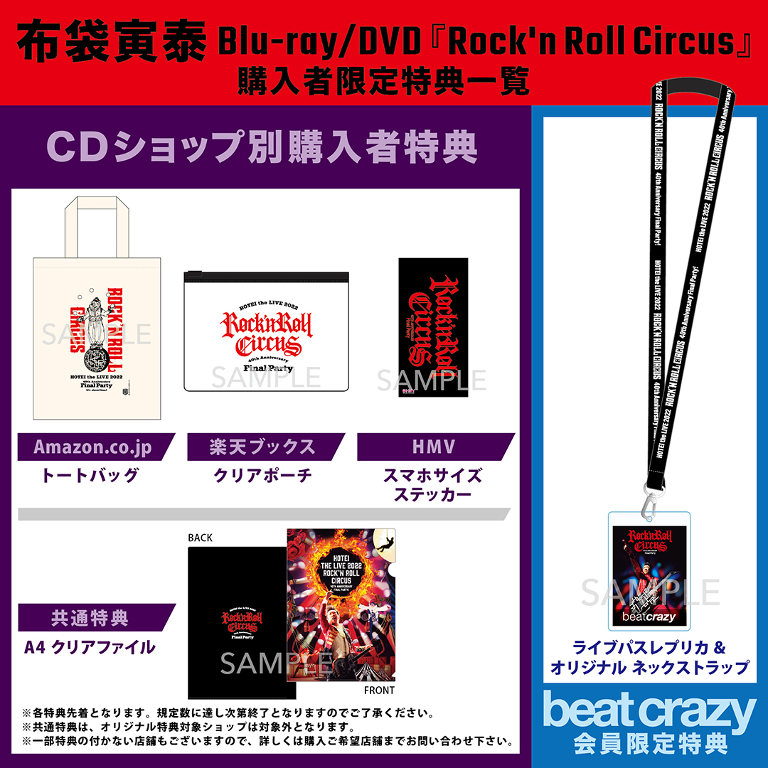 Blu-ray/DVD『Rock'n Roll Circus』 | 布袋寅泰 OFFICIAL FANCLUB